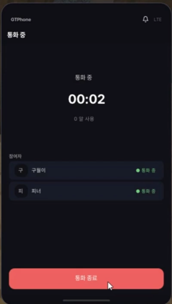 GTPhone 통화 화면